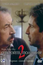 Постер Откройте, полиция! 2