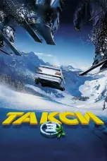 Постер Такси 3